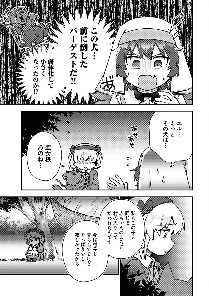 あくまで聖女 第8話 - 3