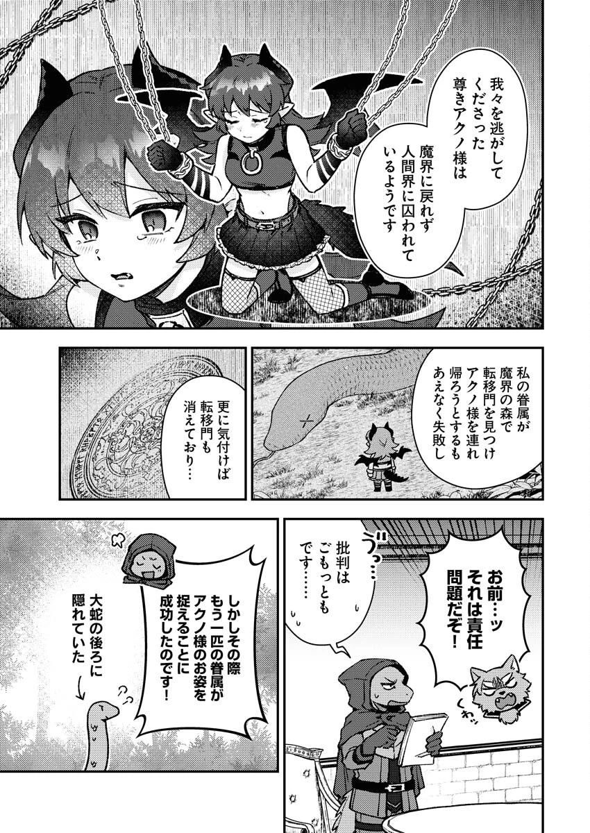 あくまで聖女 第9話 - 5