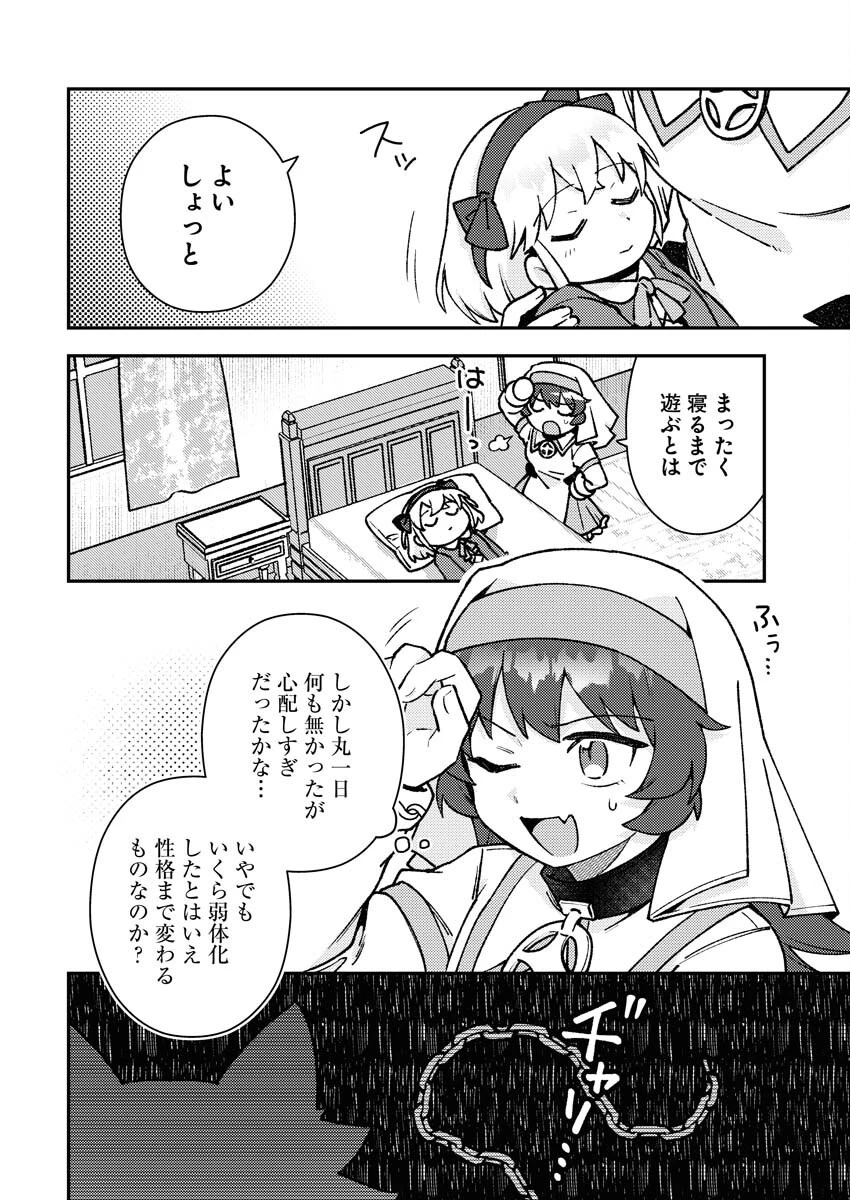 あくまで聖女 第8話 - 6