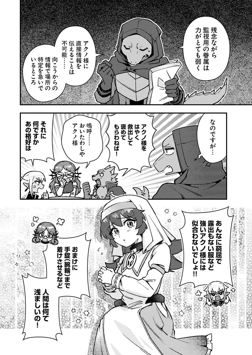 あくまで聖女 第9話 - 6