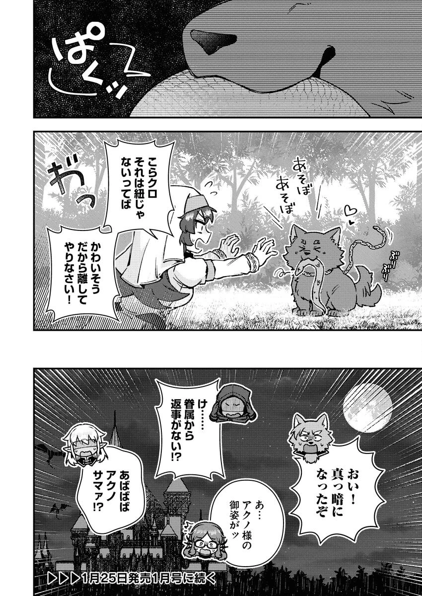 あくまで聖女 第9話 - 8