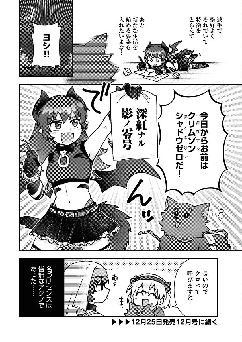 あくまで聖女 第8話 - 10