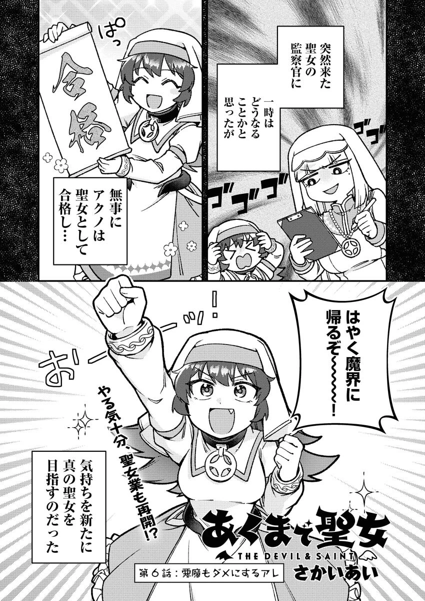 あくまで聖女 第6話 - 1