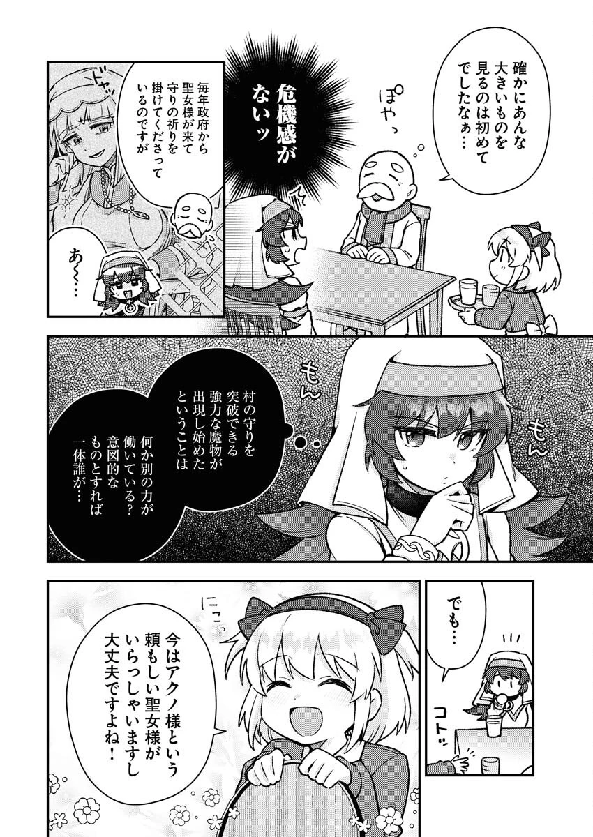 あくまで聖女 第7話 - 4