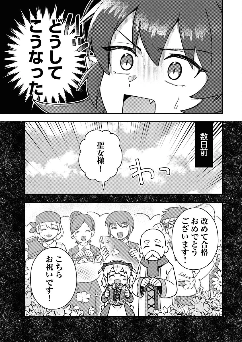 あくまで聖女 第6話 - 3