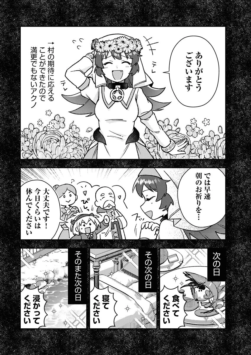 あくまで聖女 第6話 - 4