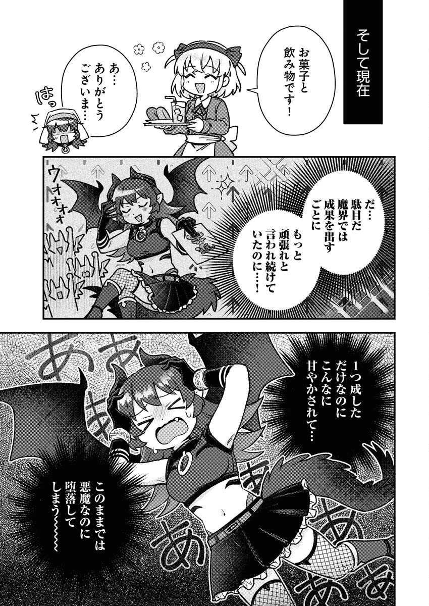 あくまで聖女 第6話 - 5
