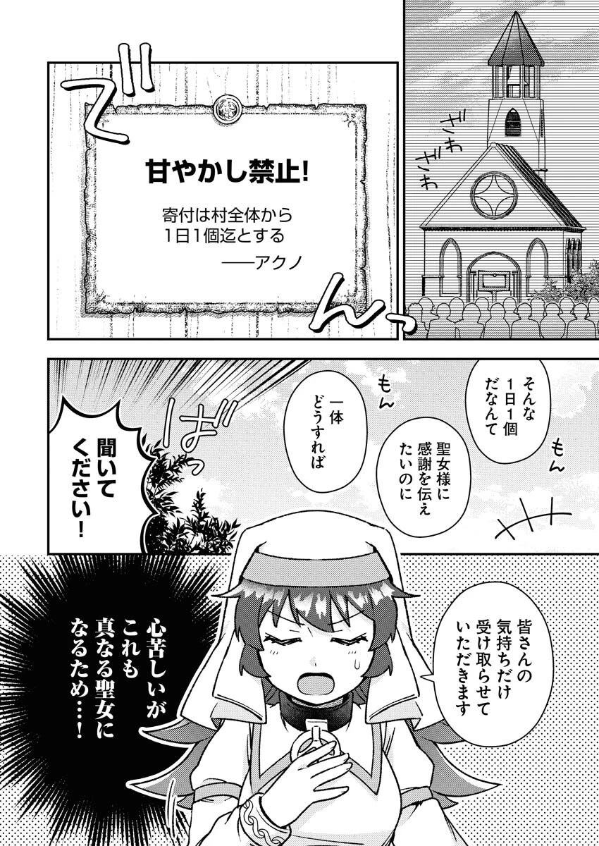 あくまで聖女 第6話 - 6