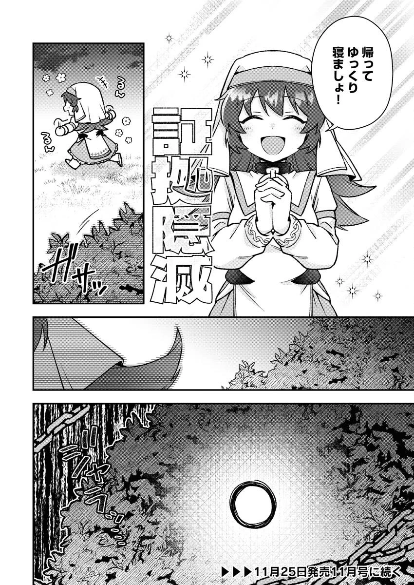 あくまで聖女 第7話 - 8