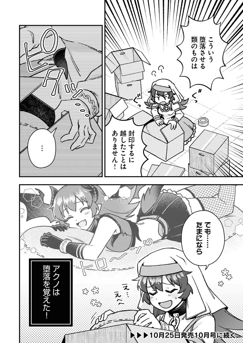 あくまで聖女 第6話 - 8