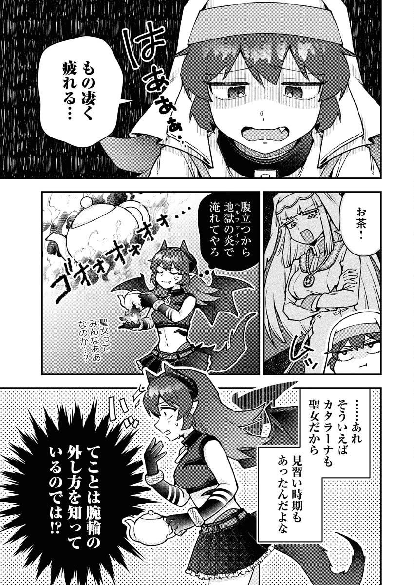 あくまで聖女 第5話 - 3