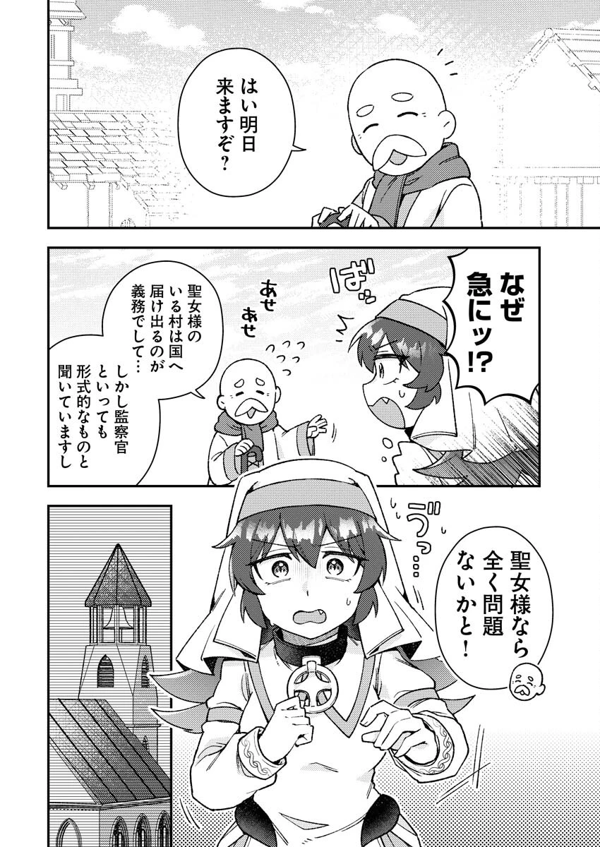 あくまで聖女 第4話 - 2