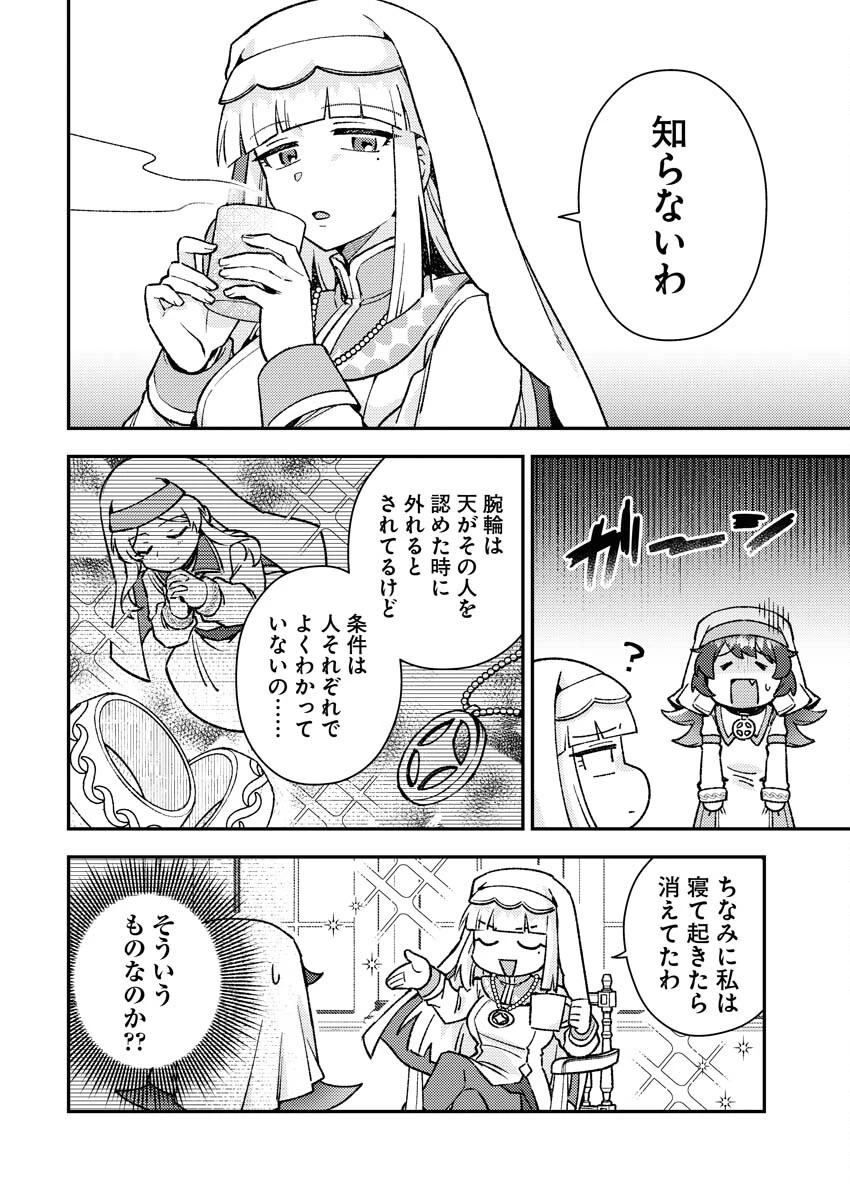 あくまで聖女 第5話 - 4
