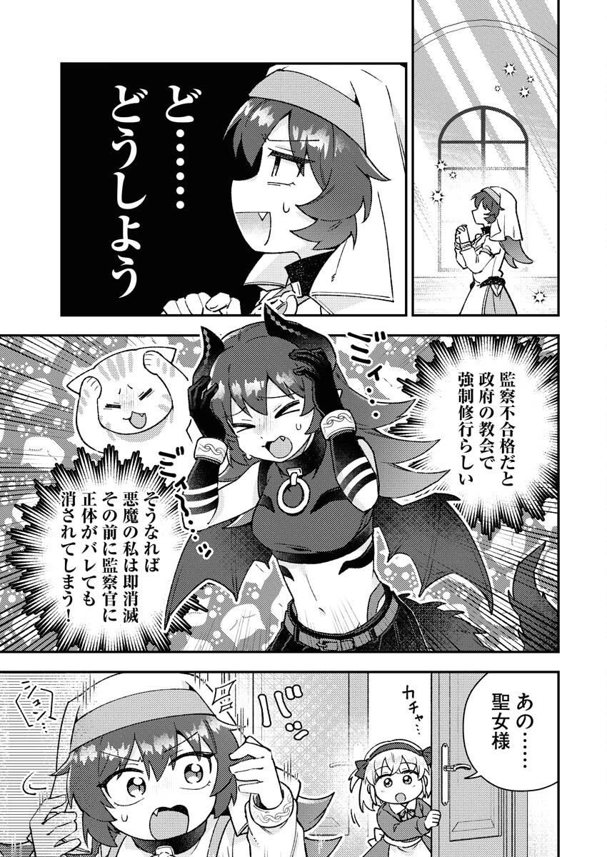 あくまで聖女 第4話 - 3