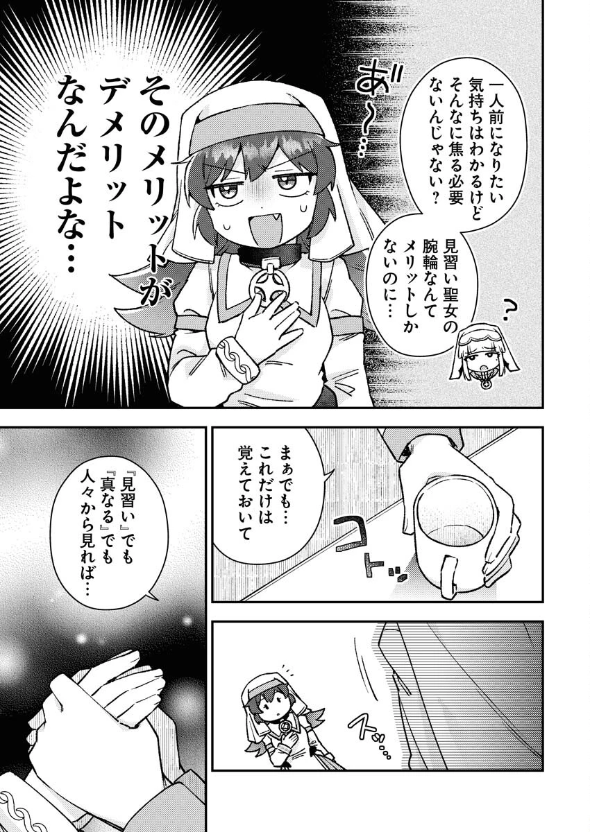 あくまで聖女 第5話 - 5