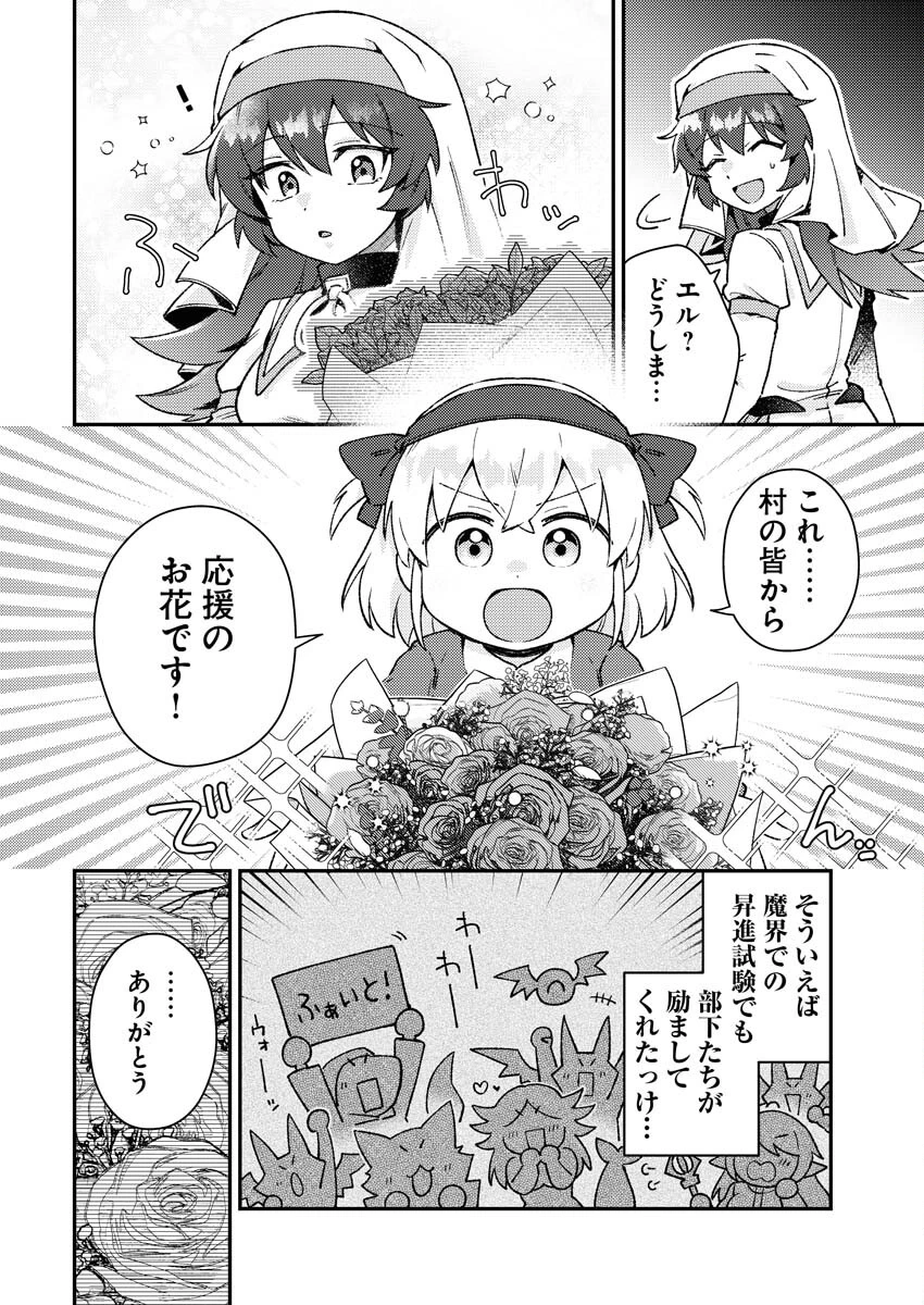 あくまで聖女 第4話 - 4