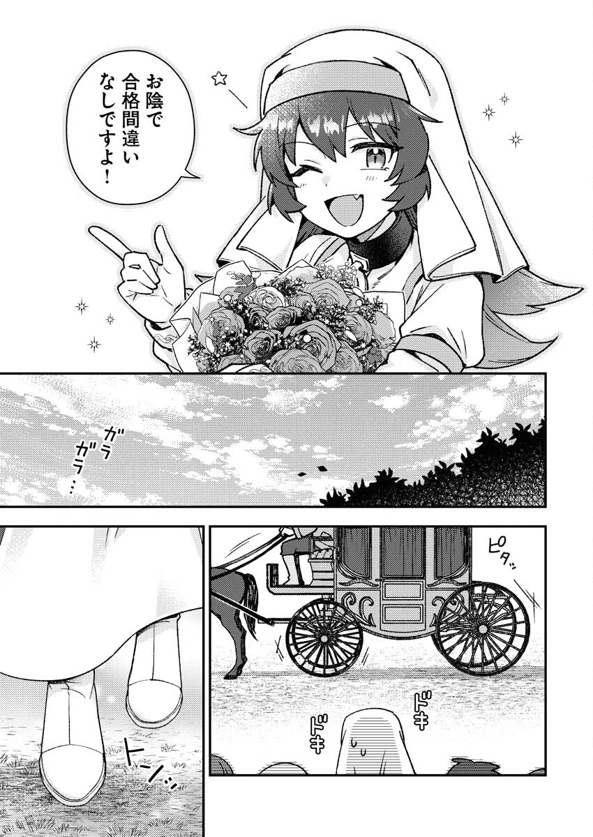 あくまで聖女 第4話 - 5