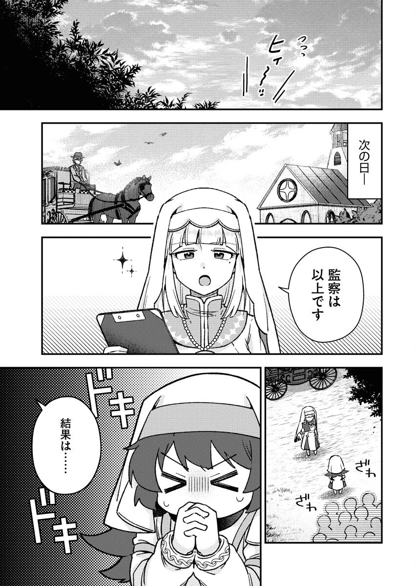 あくまで聖女 第5話 - 7