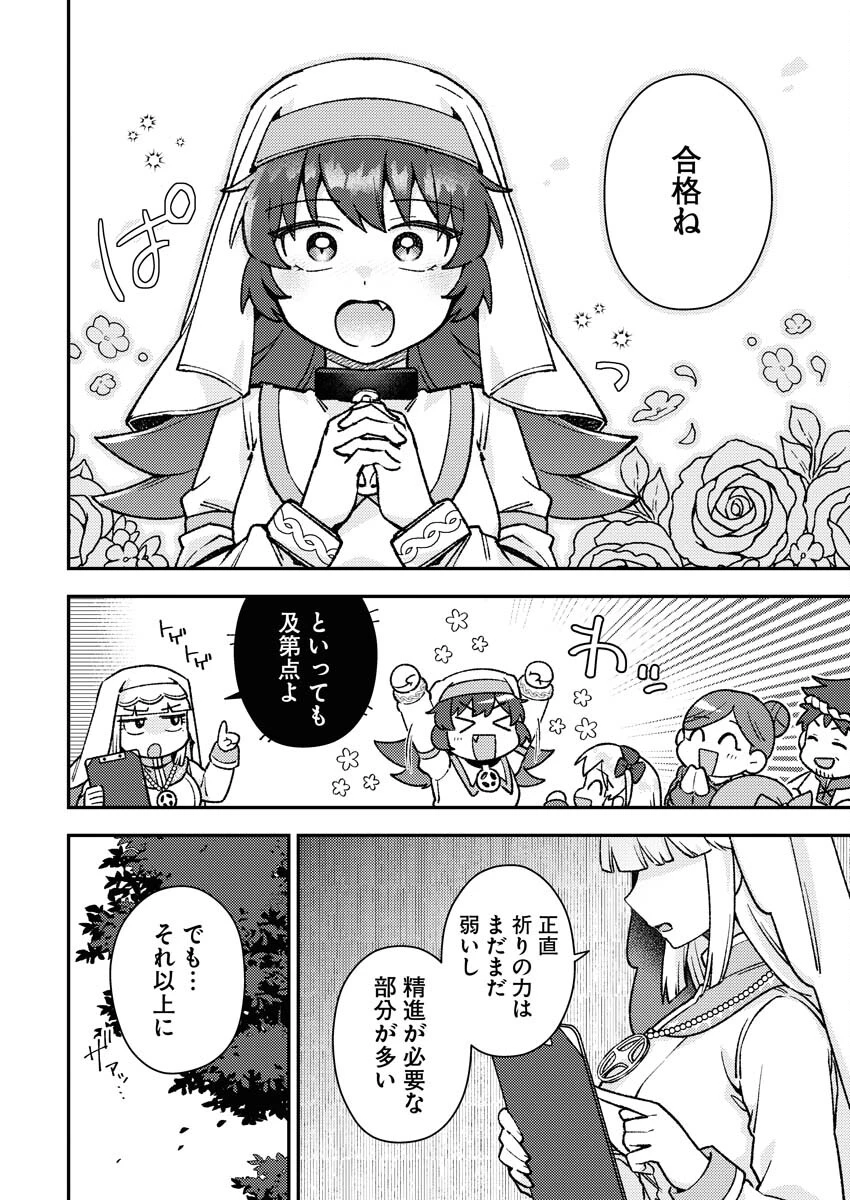 あくまで聖女 第5話 - 8