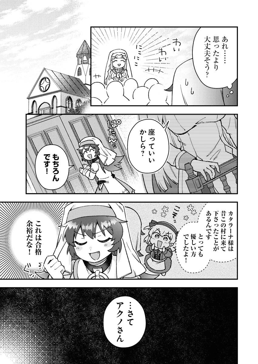 あくまで聖女 第4話 - 7