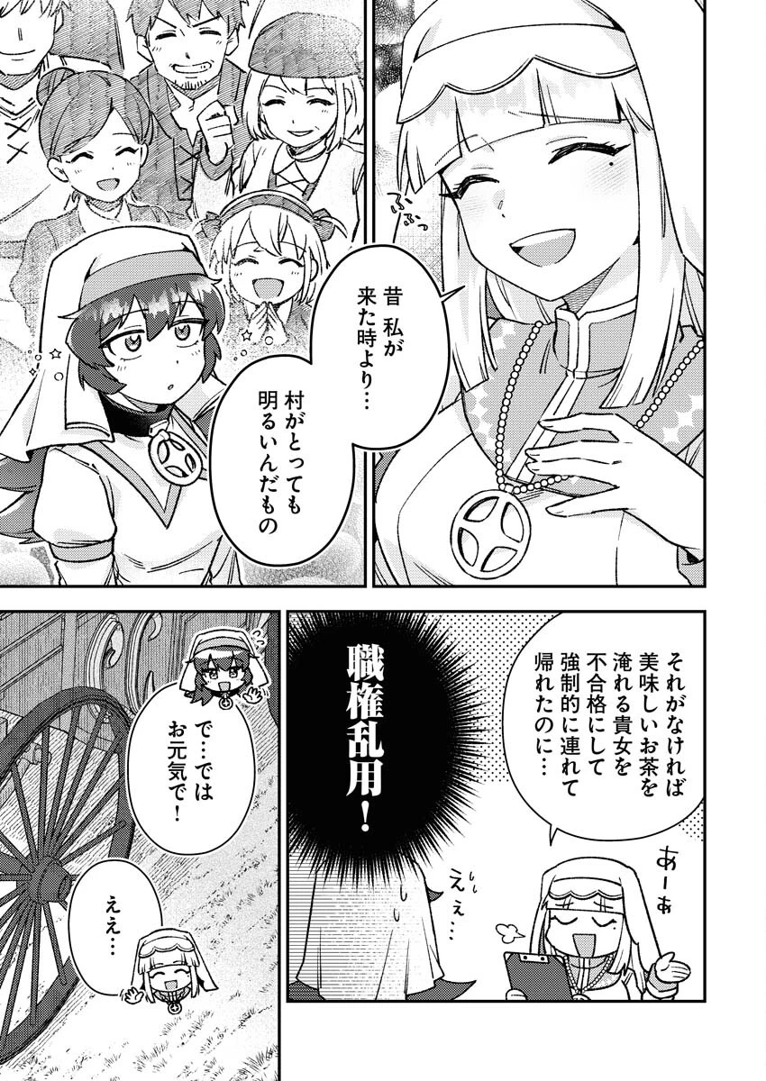 あくまで聖女 第5話 - 9