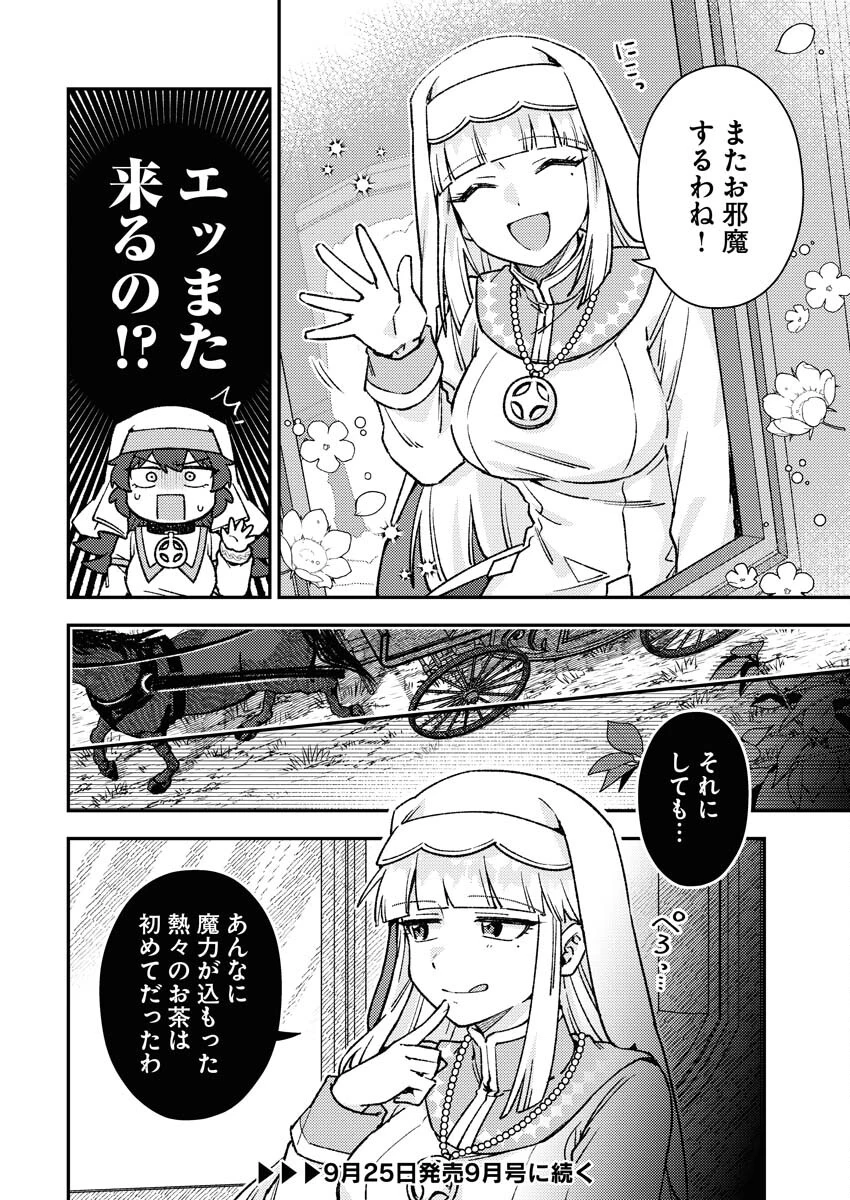 あくまで聖女 第5話 - 10