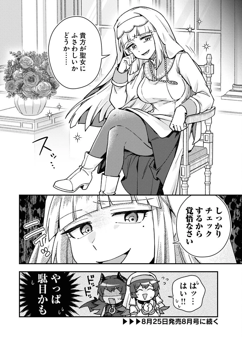 あくまで聖女 第4話 - 8