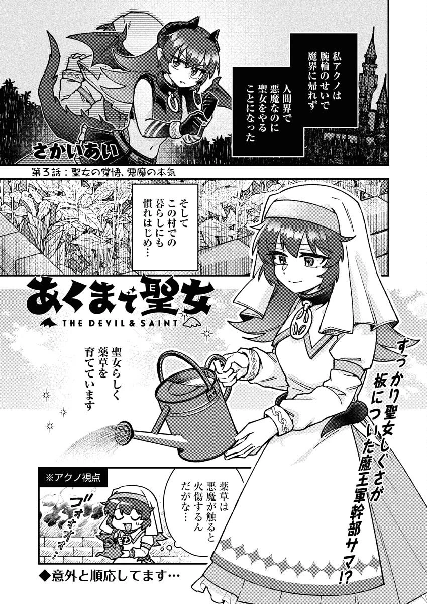 あくまで聖女 第3話 - 1