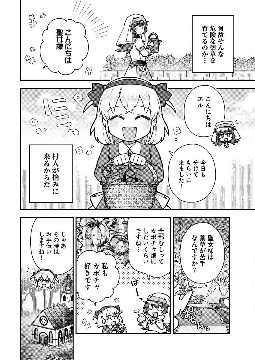 あくまで聖女 第3話 - 2