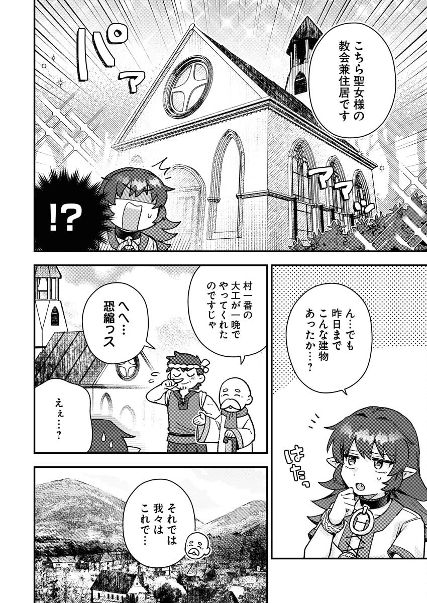 あくまで聖女 第2話 - 2