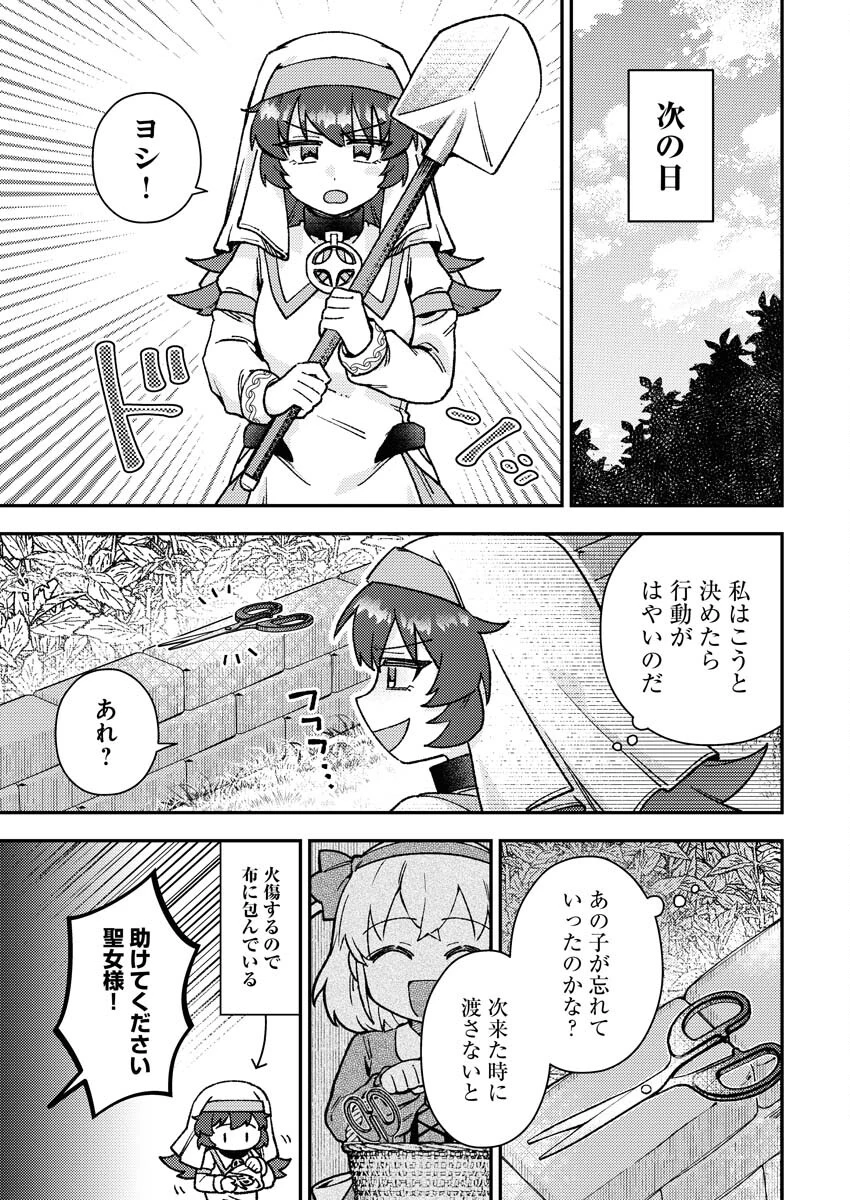 あくまで聖女 第3話 - 3