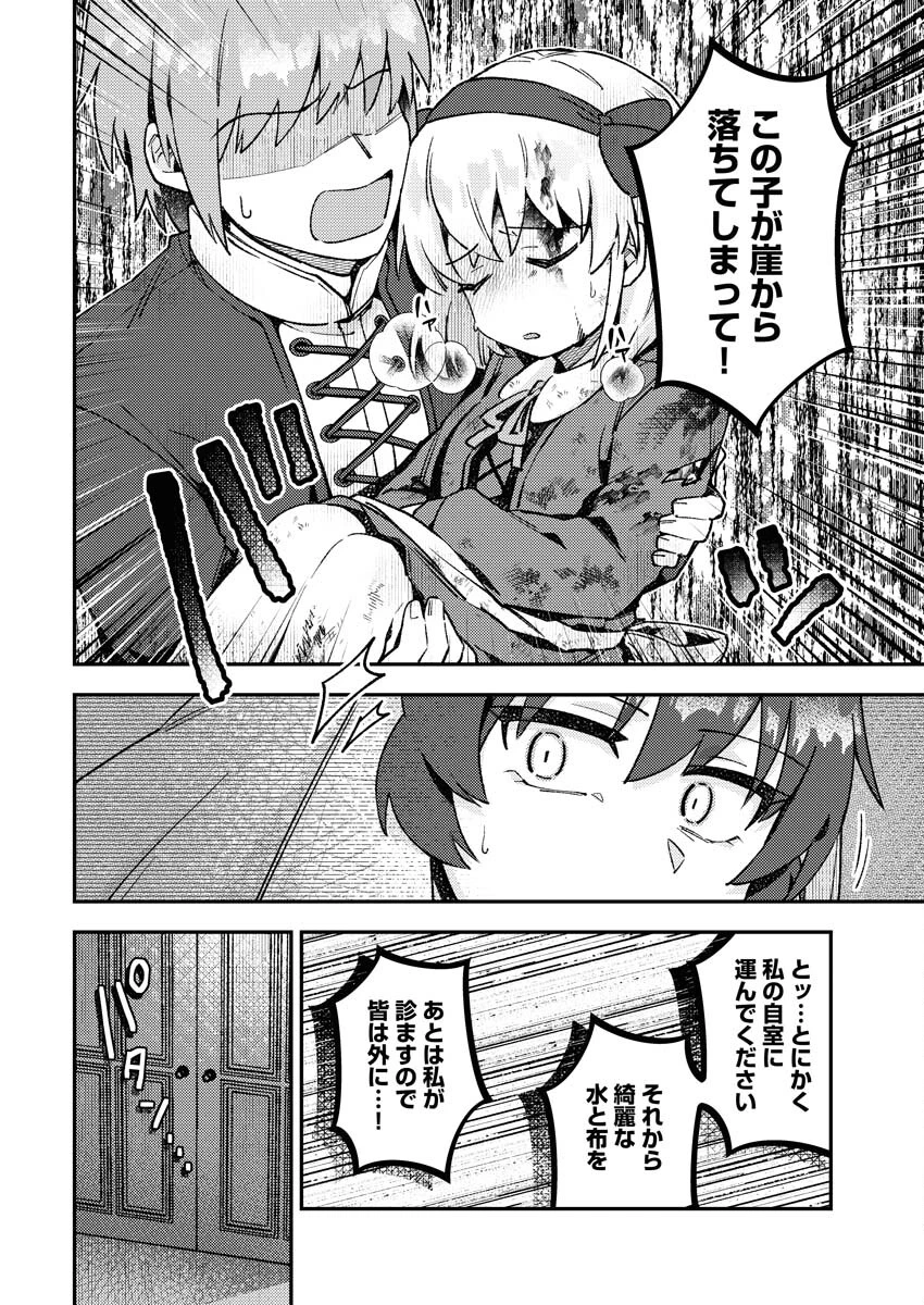 あくまで聖女 第3話 - 4