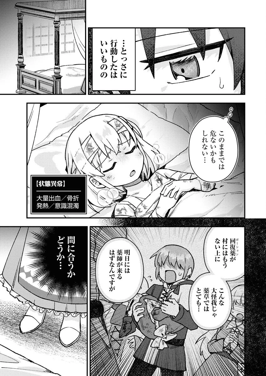 あくまで聖女 第3話 - 5