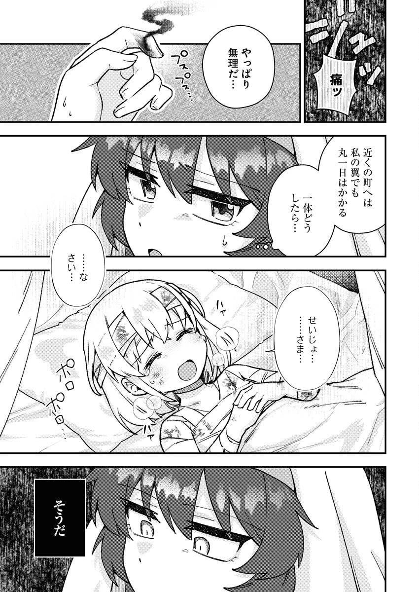 あくまで聖女 第3話 - 7