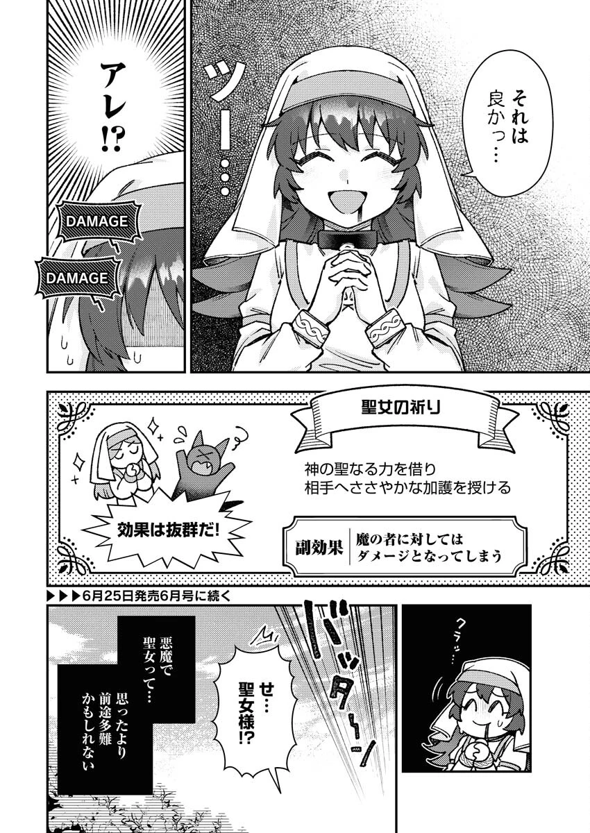 あくまで聖女 第2話 - 8