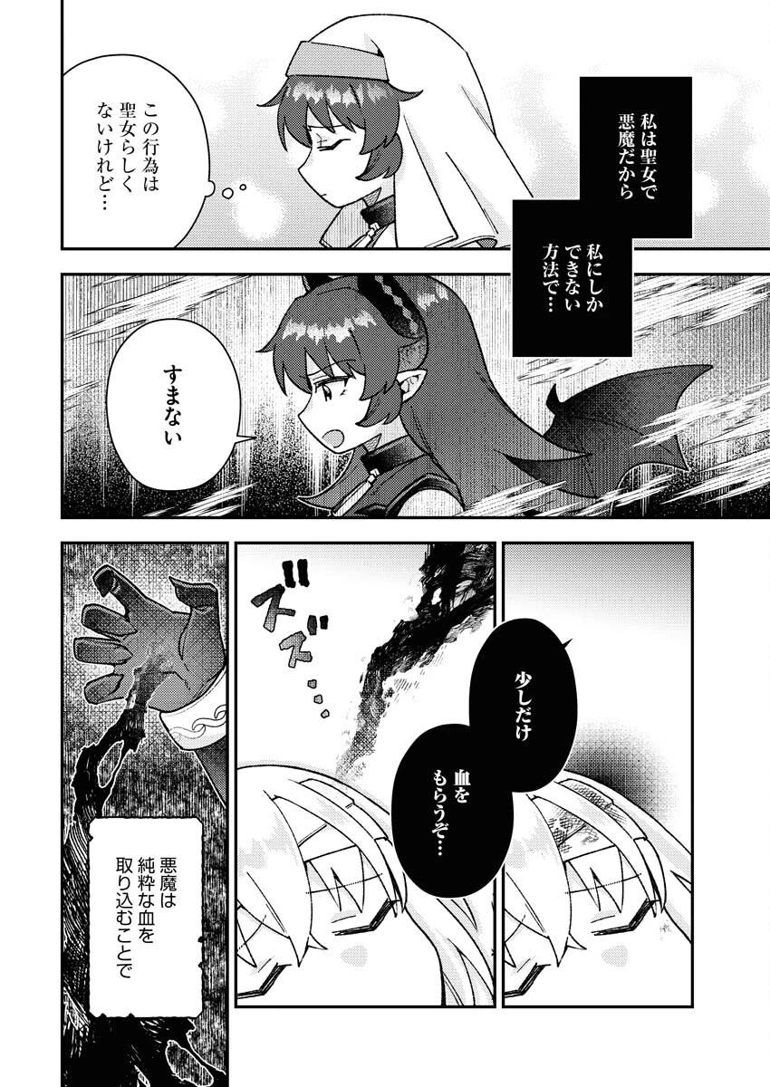 あくまで聖女 第3話 - 8