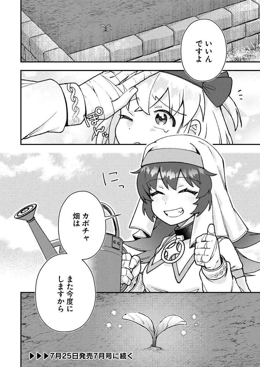 あくまで聖女 第3話 - 12