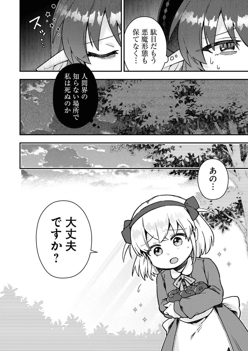 あくまで聖女 第1話 - 6