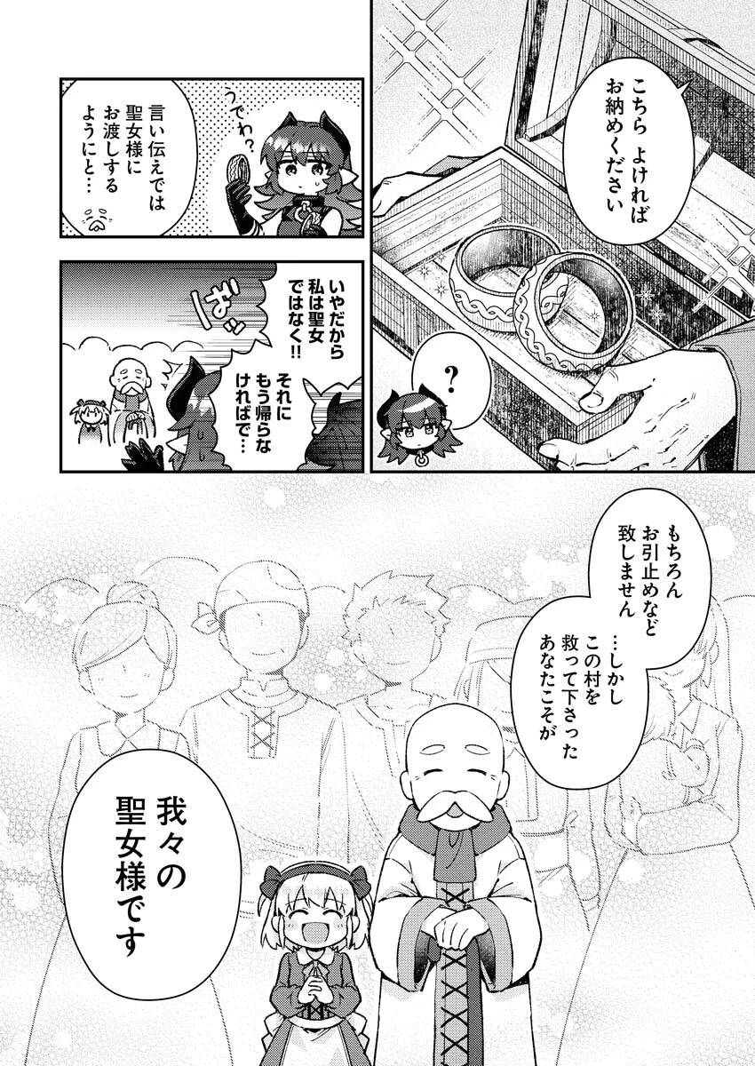 あくまで聖女 第1話 - 18