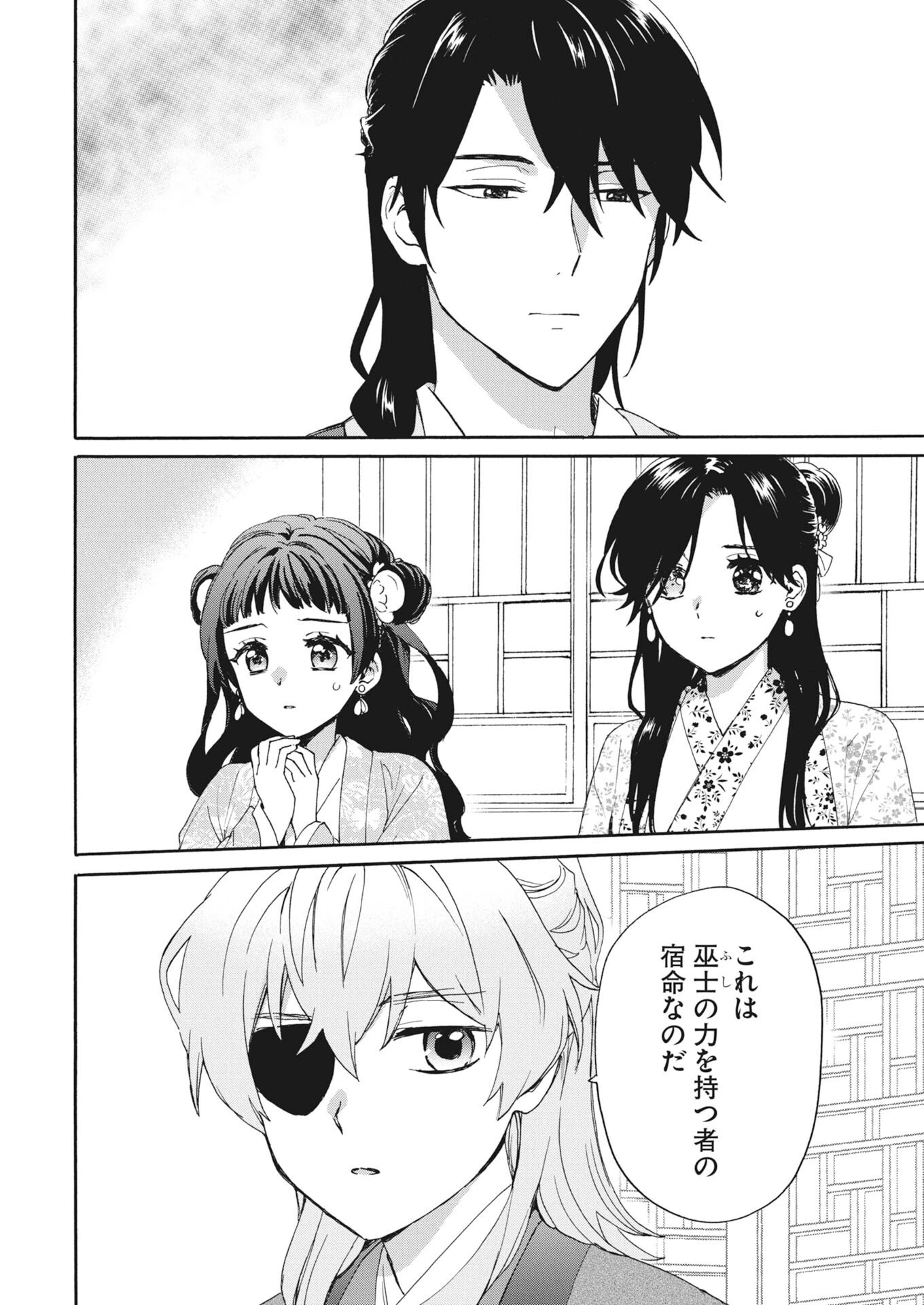 呪われ皇子と茶博士の娘　幻国後宮伝 第10話 - 2