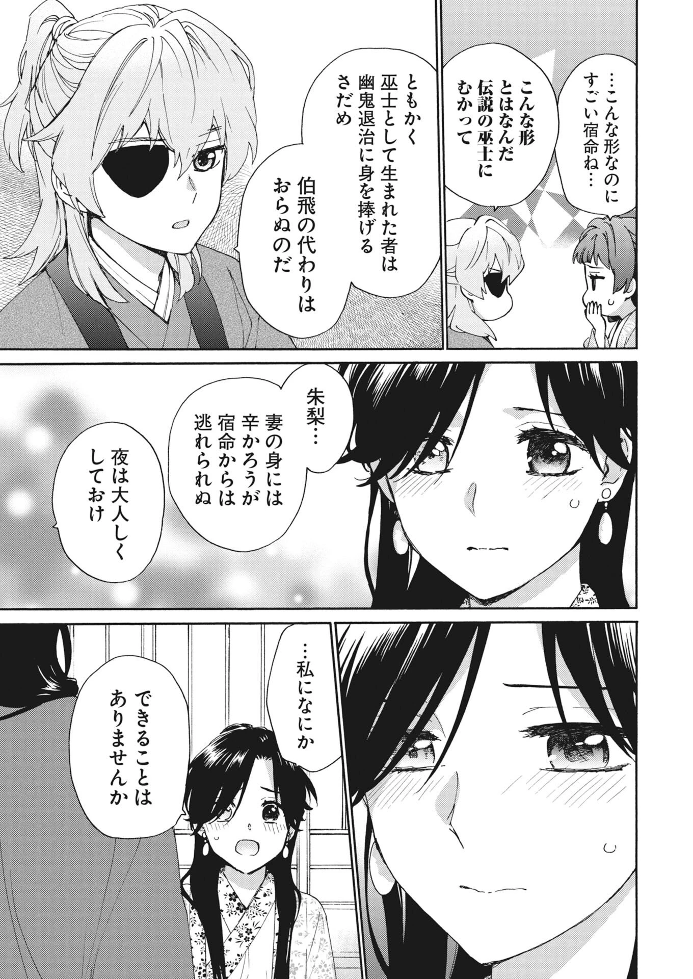 呪われ皇子と茶博士の娘　幻国後宮伝 第10話 - 7