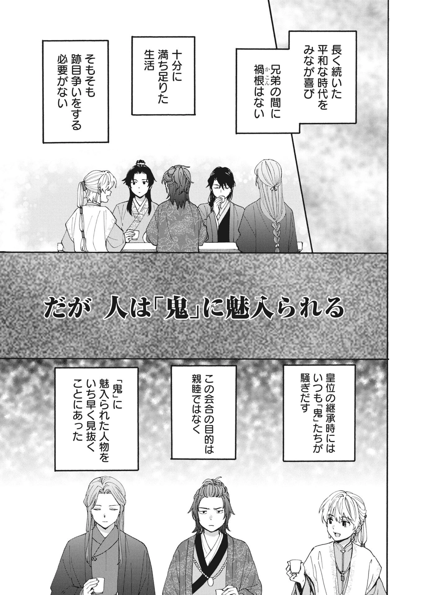 呪われ皇子と茶博士の娘　幻国後宮伝 第11話 - 11