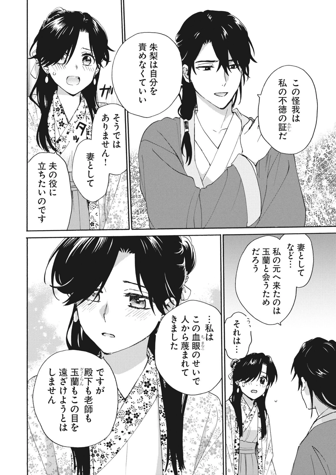 呪われ皇子と茶博士の娘　幻国後宮伝 第10話 - 8