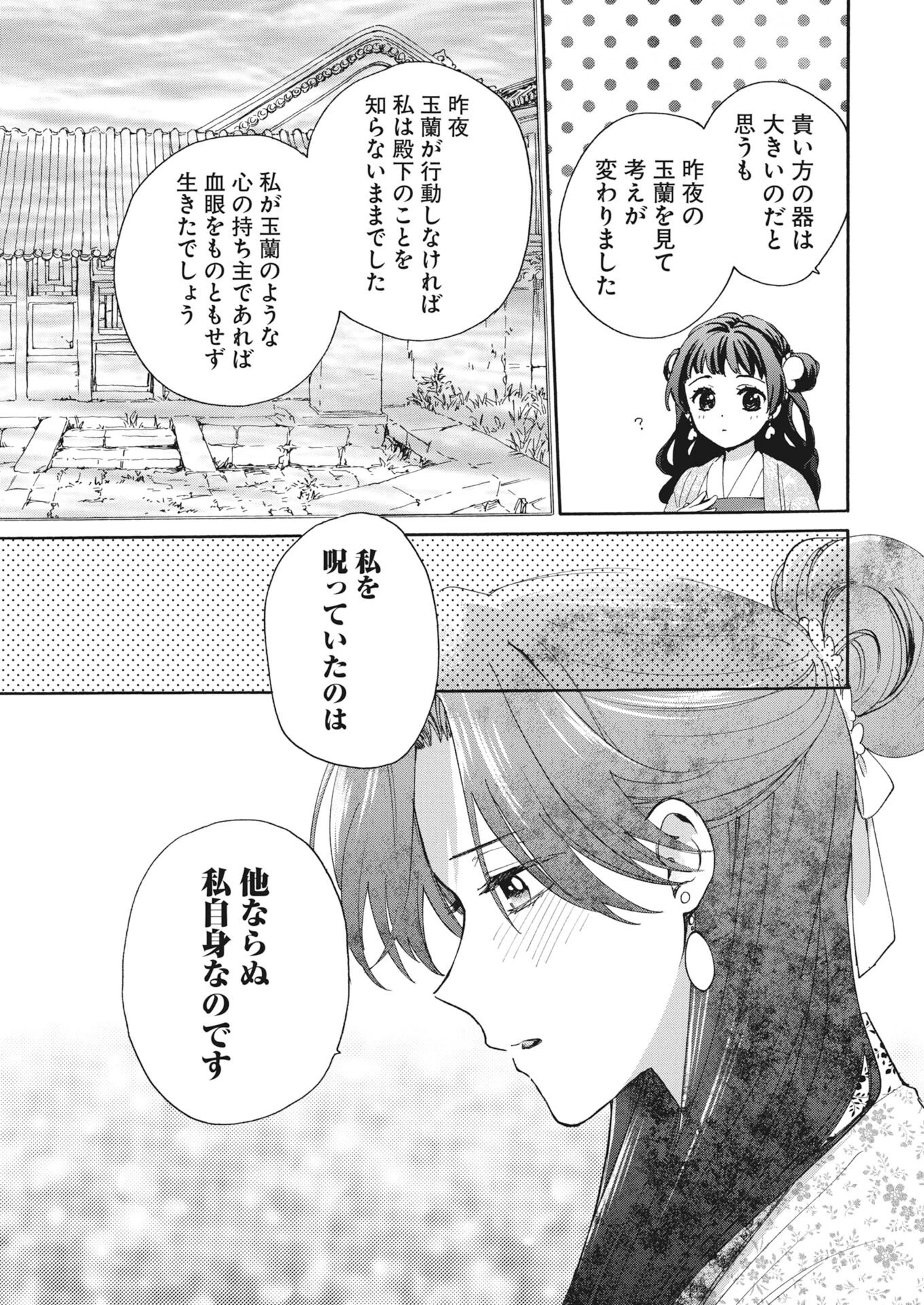 呪われ皇子と茶博士の娘　幻国後宮伝 第10話 - 9