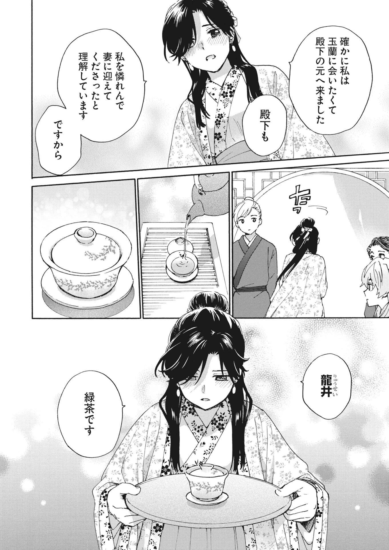 呪われ皇子と茶博士の娘　幻国後宮伝 第10話 - 10