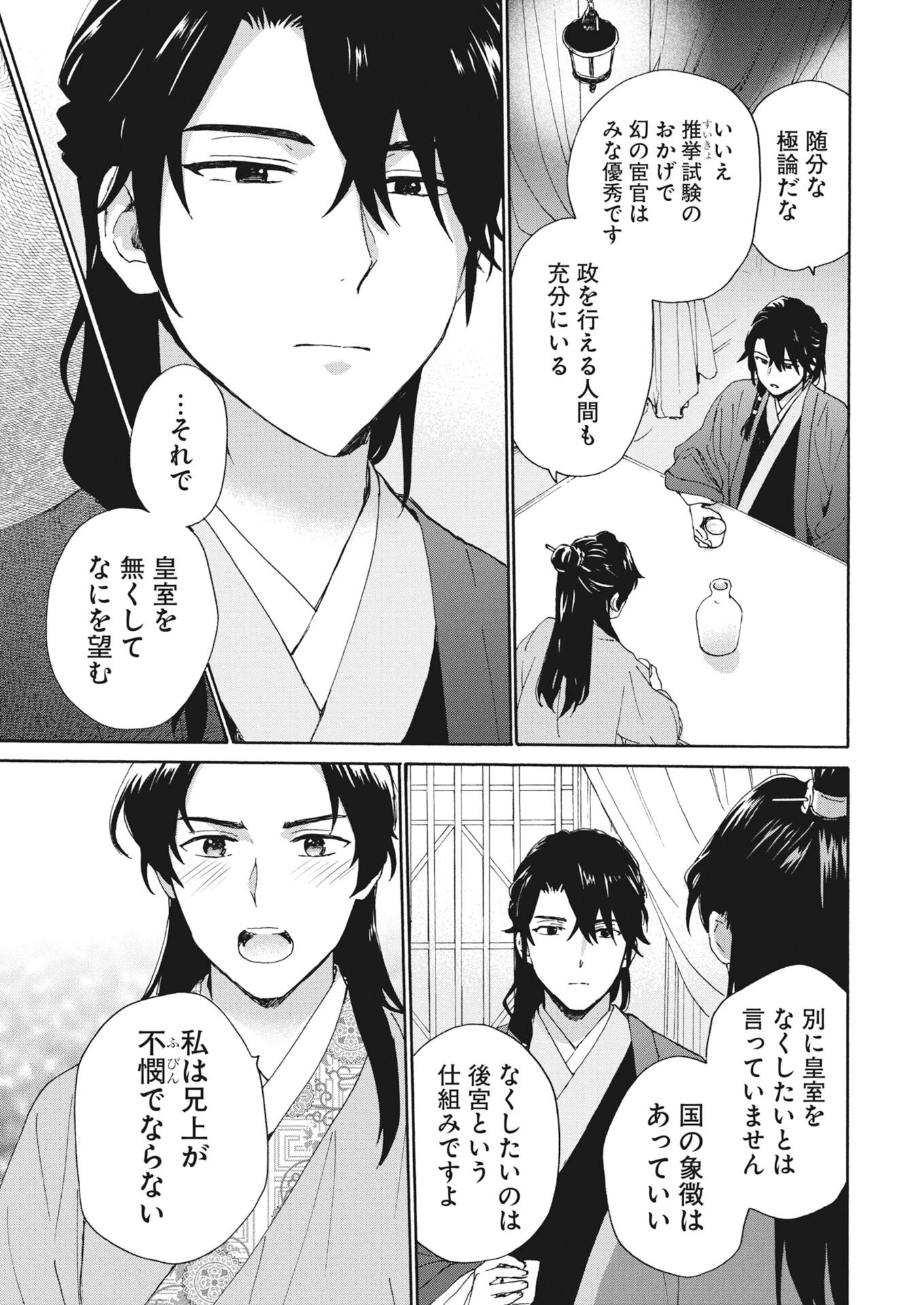 呪われ皇子と茶博士の娘　幻国後宮伝 第11話 - 15