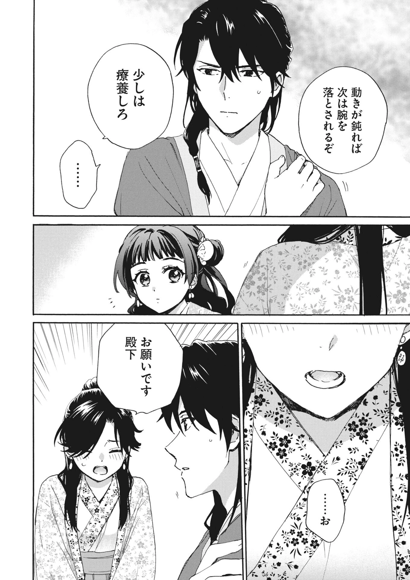 呪われ皇子と茶博士の娘　幻国後宮伝 第10話 - 18