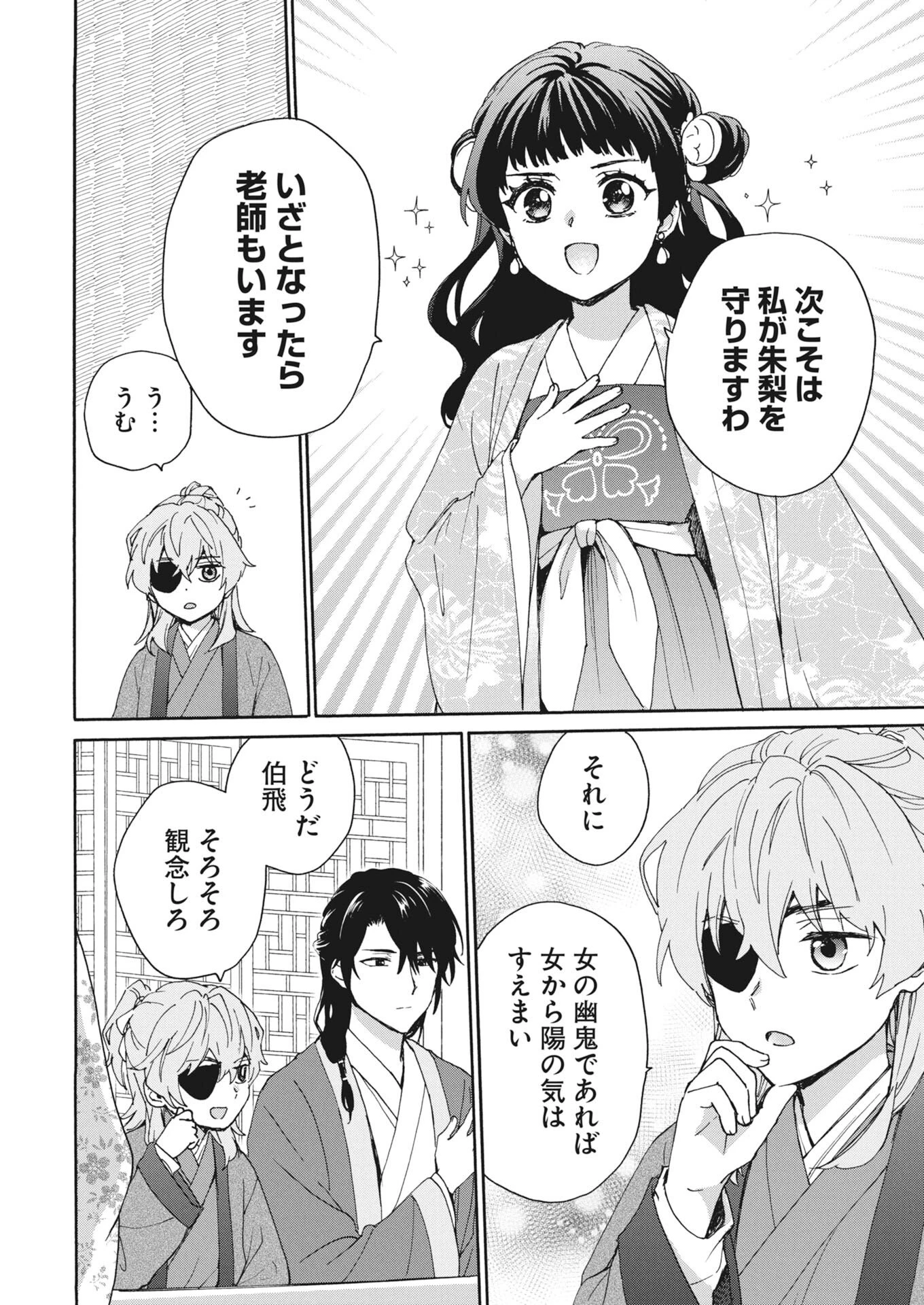 呪われ皇子と茶博士の娘　幻国後宮伝 第10話 - 20