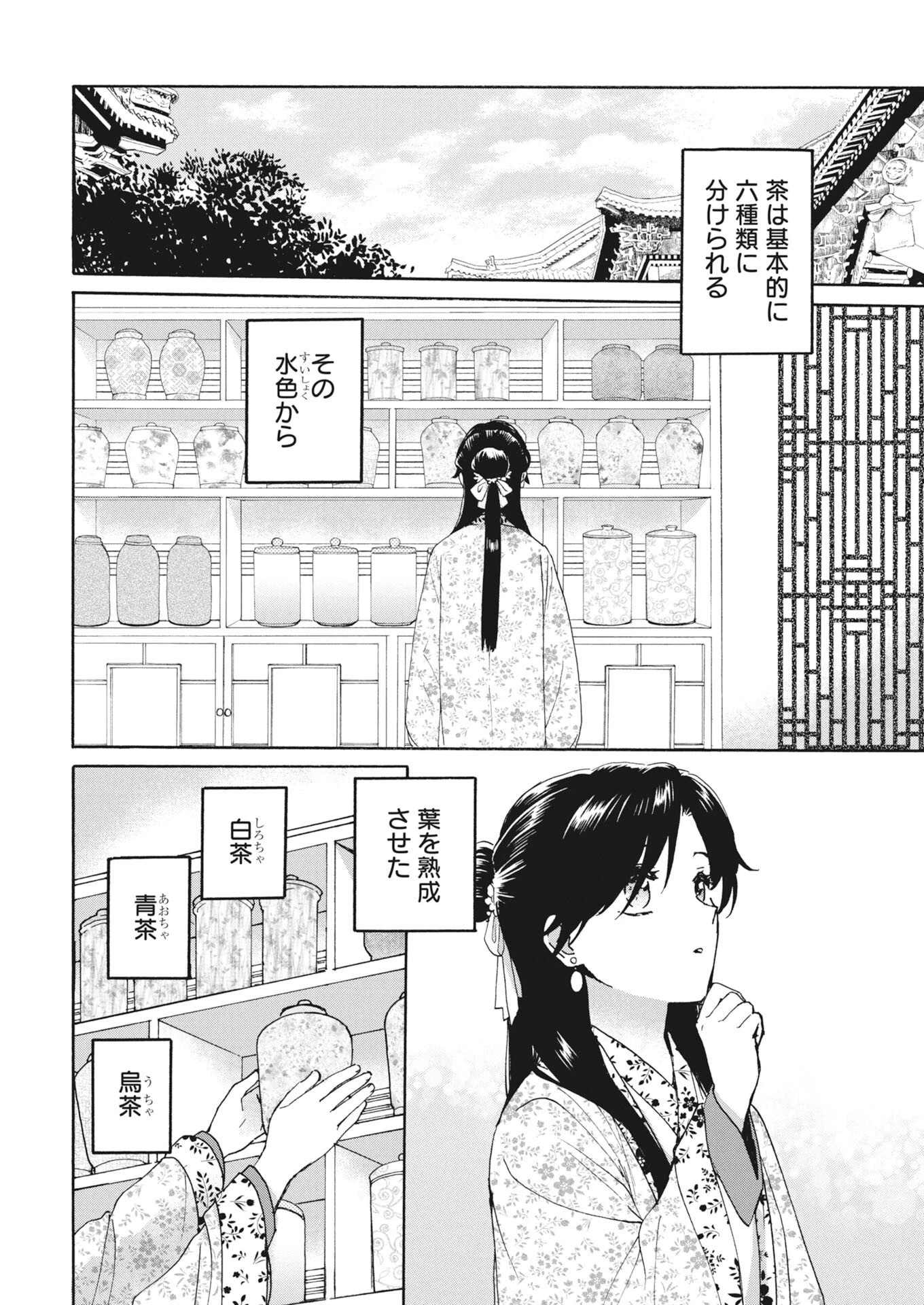 呪われ皇子と茶博士の娘　幻国後宮伝 第9話 - 2