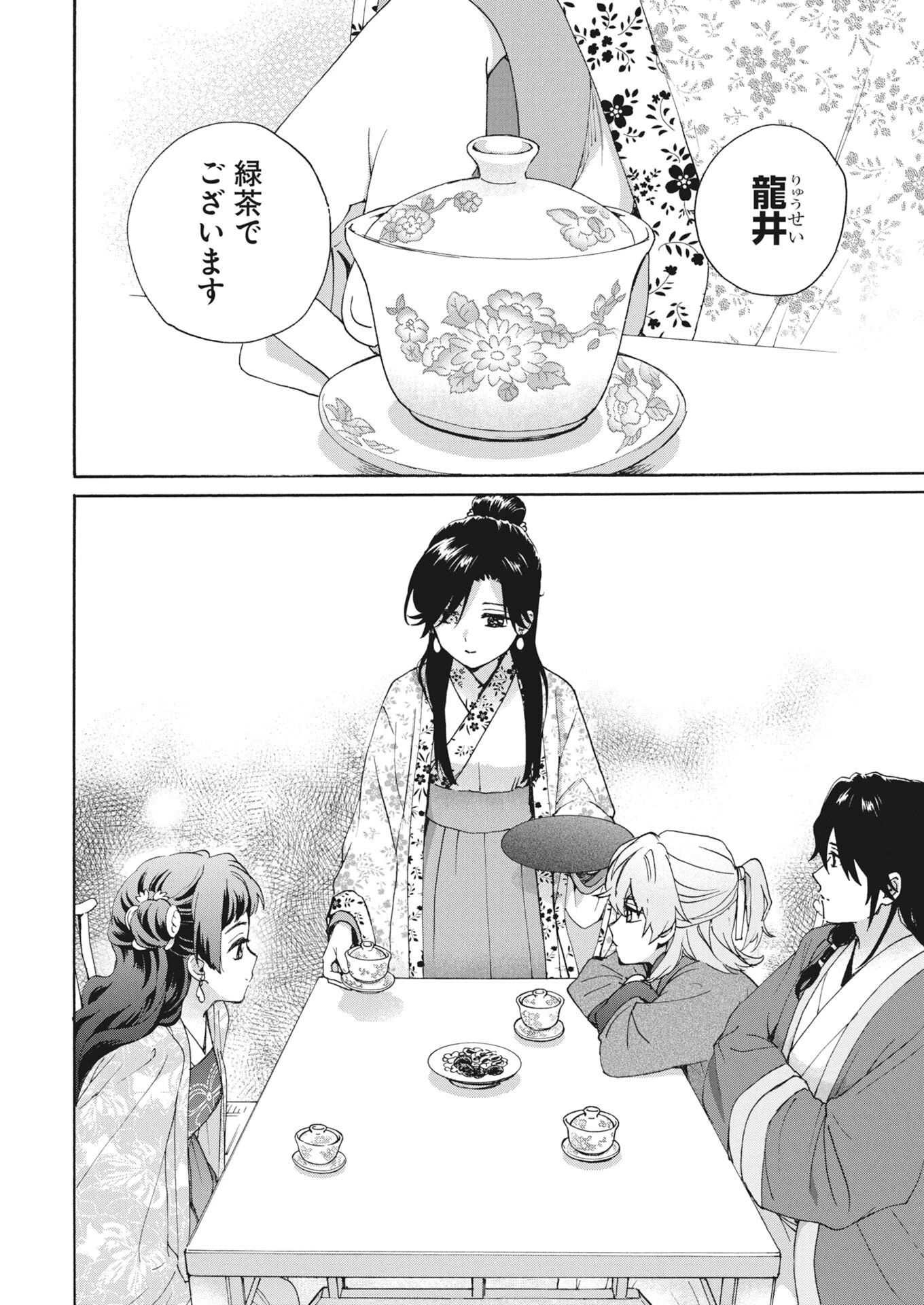 呪われ皇子と茶博士の娘　幻国後宮伝 第9話 - 4